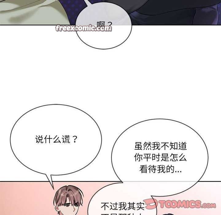 撕開冰山女神的麪具第10話