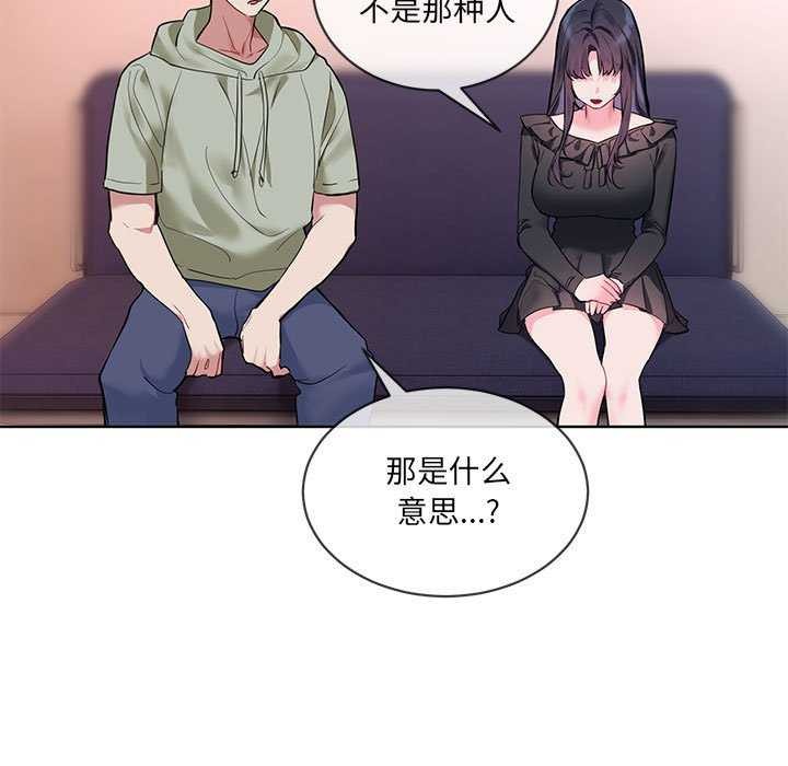 撕開冰山女神的麪具第10話