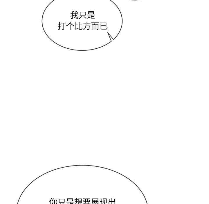 撕開冰山女神的麪具第10話