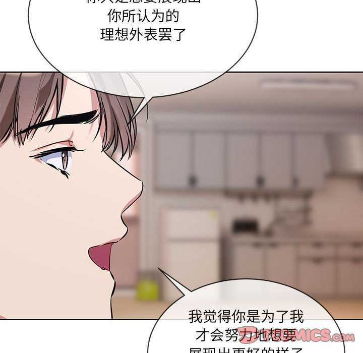 撕開冰山女神的麪具第10話