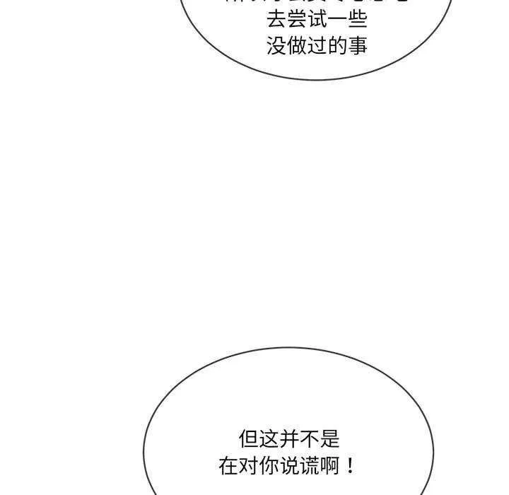 撕开冰山女神的面具-第10話 - 图片 53
