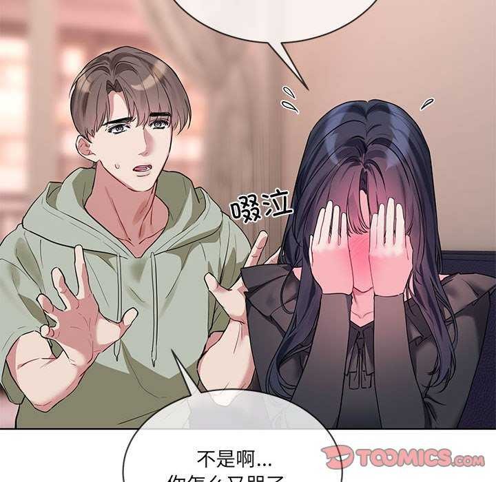 撕開冰山女神的麪具第10話