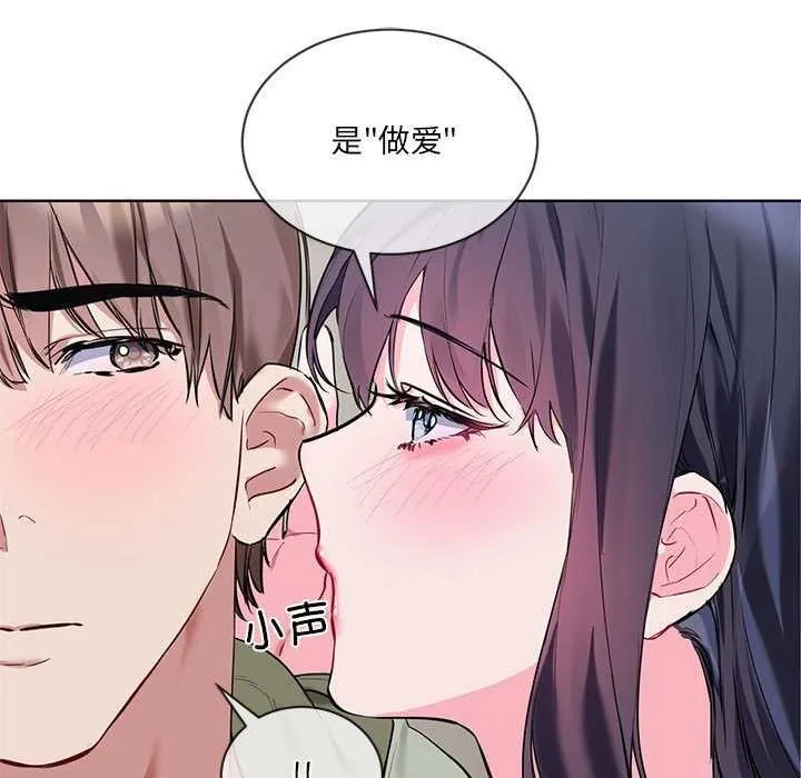 撕开冰山女神的面具-第10話 - 图片 93