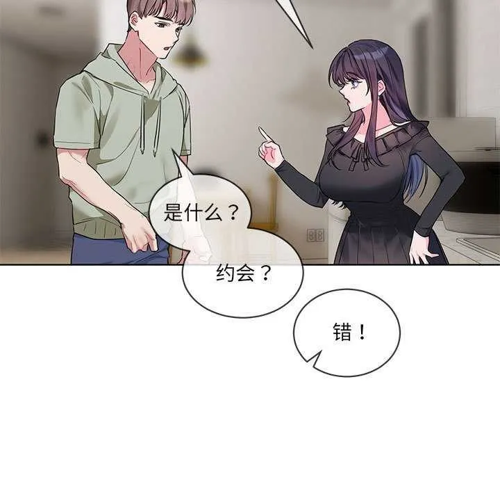 撕开冰山女神的面具-第10話 - 图片 89