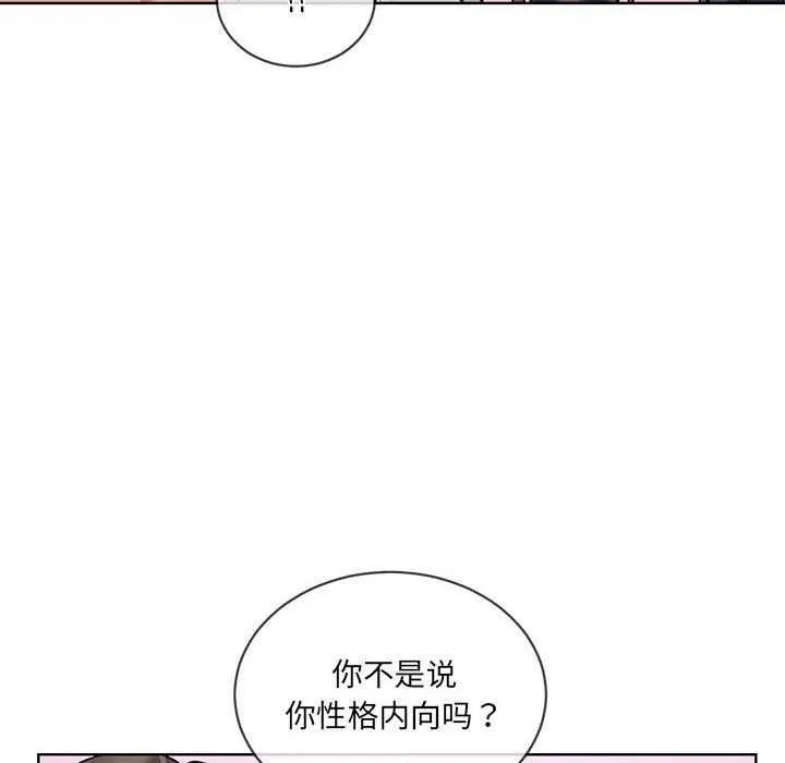撕开冰山女神的面具-第10話 - 图片 94