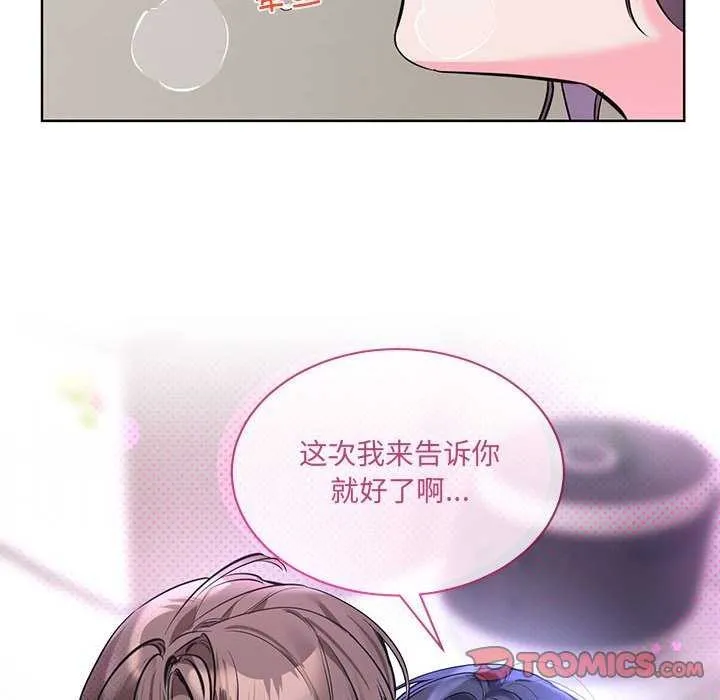 撕开冰山女神的面具-第10話 - 图片 104
