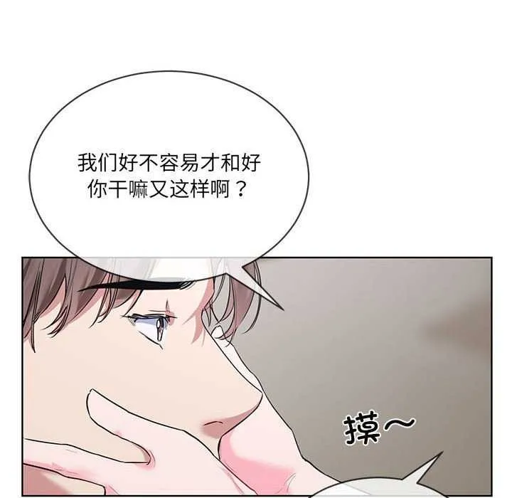 撕开冰山女神的面具-第10話 - 图片 100