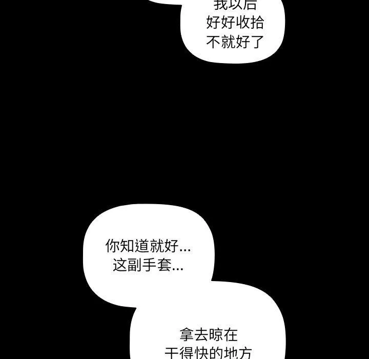 幸福来得太突然-第8話 - 图片 47