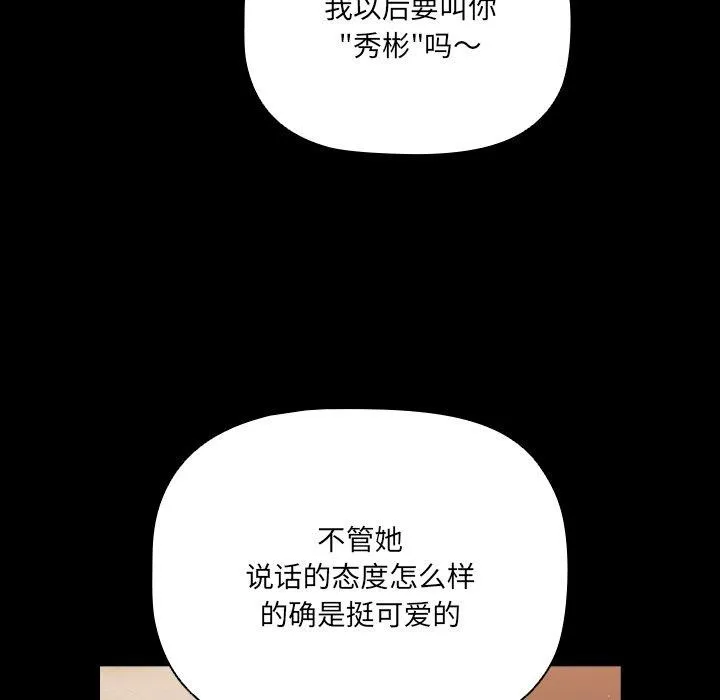 幸福来得太突然-第8話 - 图片 51
