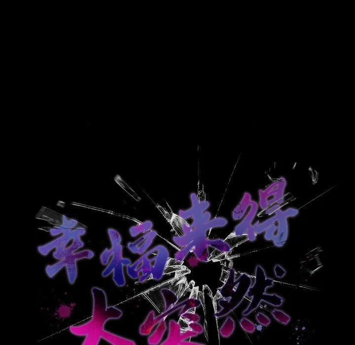 幸福来得太突然-第8話 - 图片 59