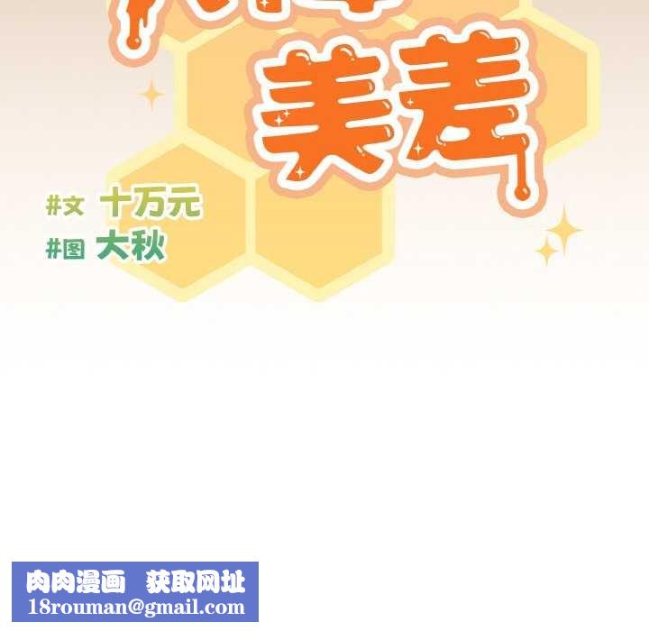 天降美差第36話