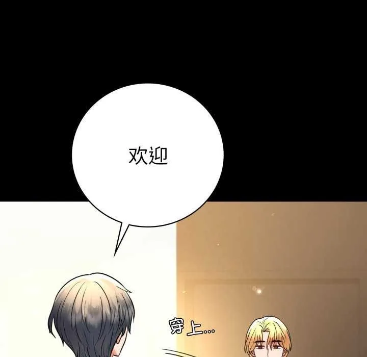 背叛的开始-第59話 - 图片 14