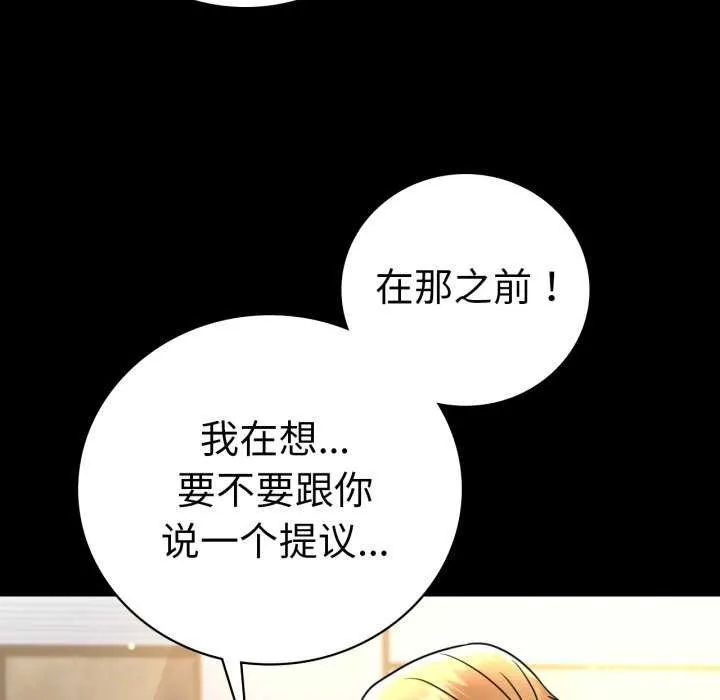 背叛的开始-第59話 - 图片 19