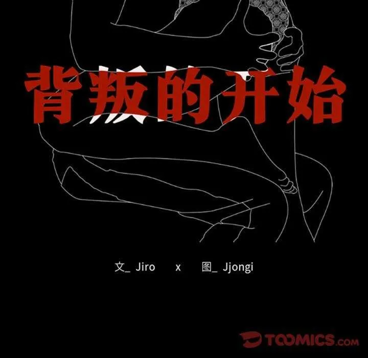 背叛的开始-第59話 - 图片 30