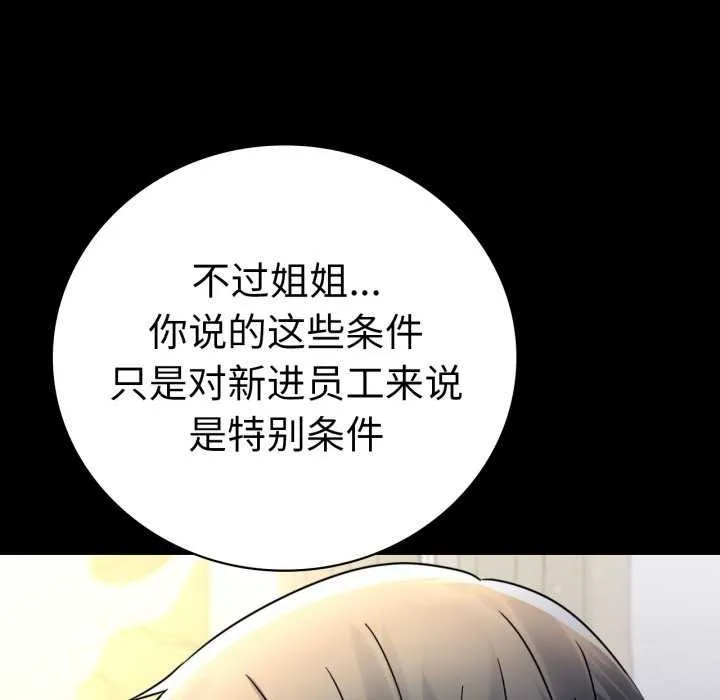 背叛的开始-第59話 - 图片 43