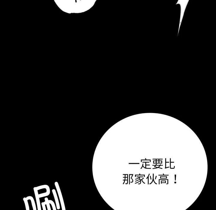 背叛的开始-第59話 - 图片 56