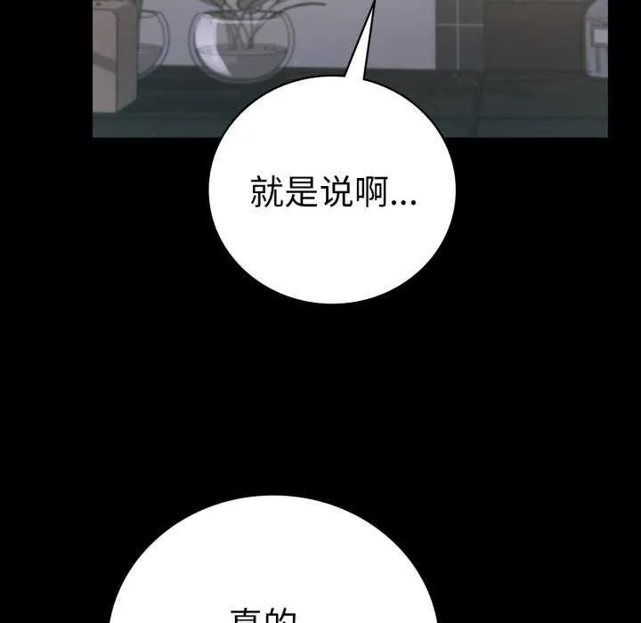 背叛的开始-第59話 - 图片 113
