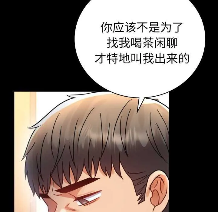 背叛的开始-第59話 - 图片 135