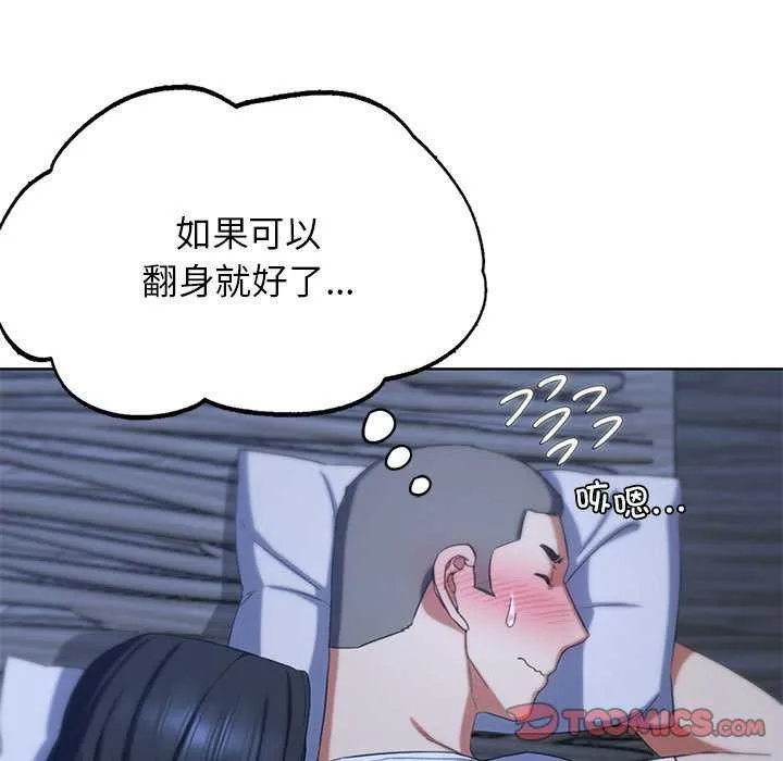 危险同学会-第52話 - 图片 148