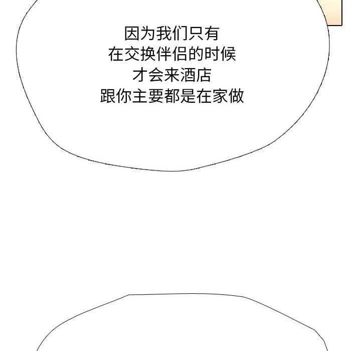 同事换换爱-第201話 - 图片 20