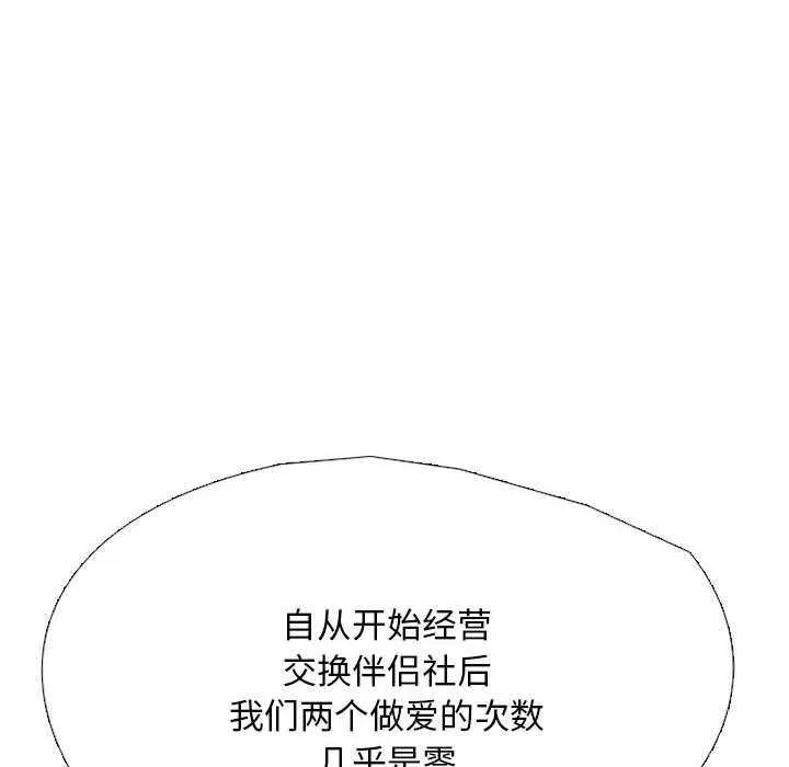 同事換換愛第201話