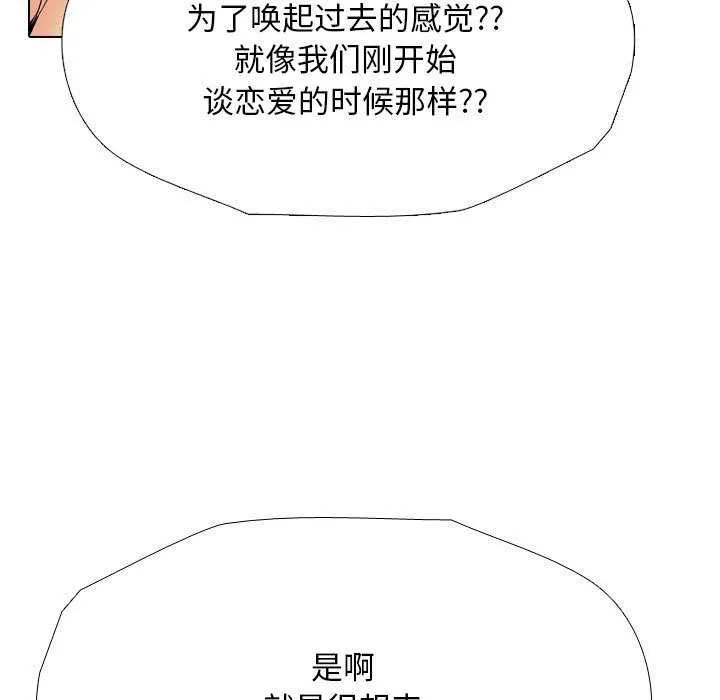 同事换换爱-第201話 - 图片 29
