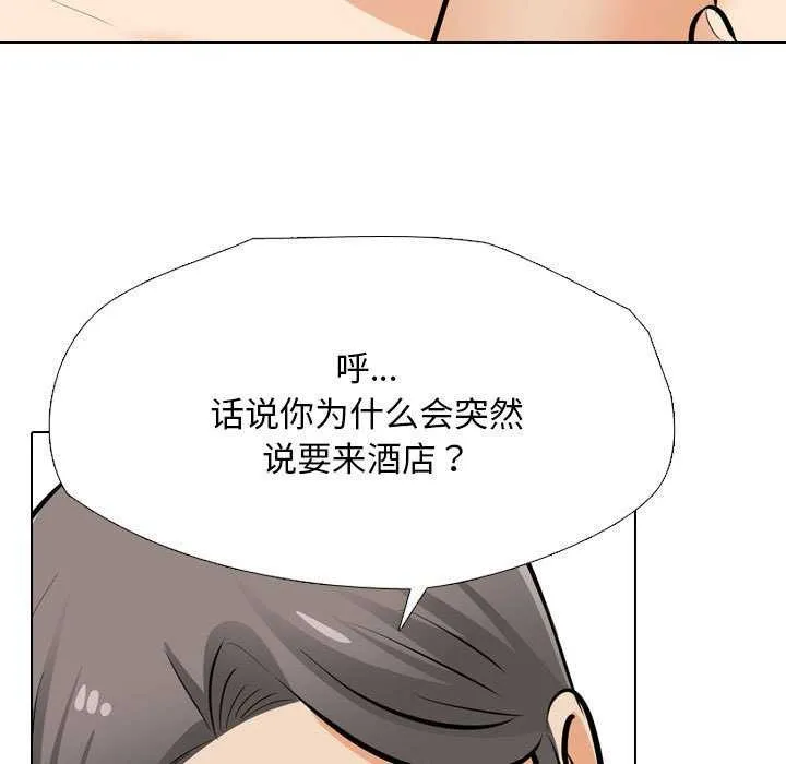 同事換換愛第201話