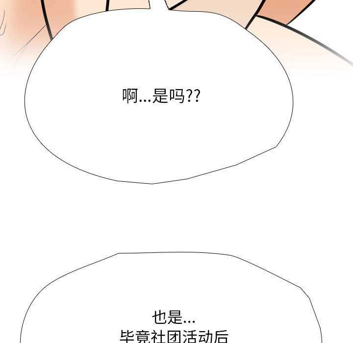 同事换换爱第201話