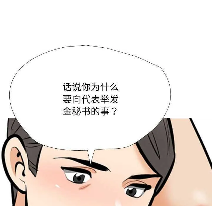 同事换换爱-第201話 - 图片 36
