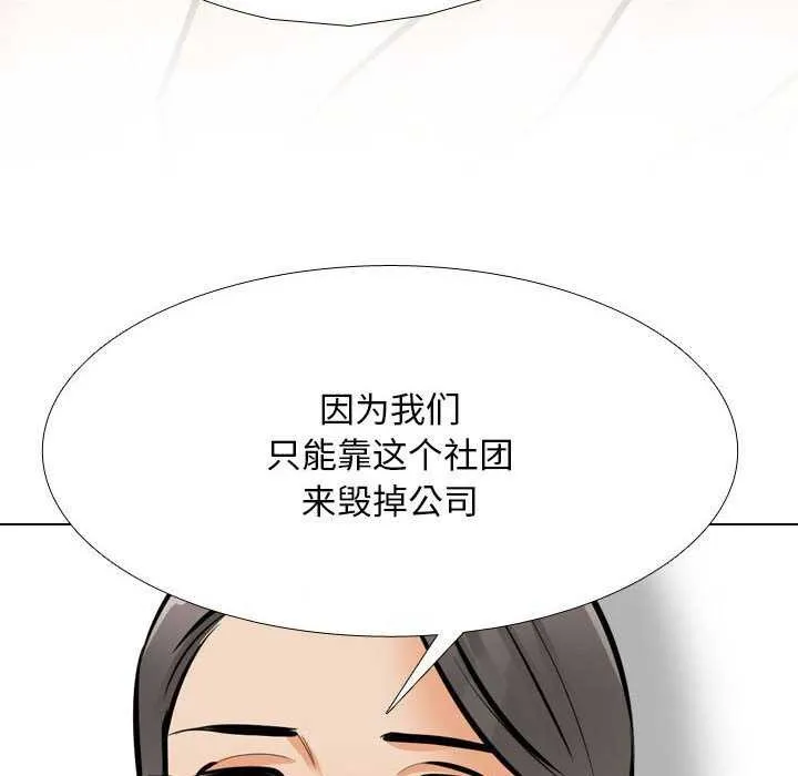 同事換換愛第201話