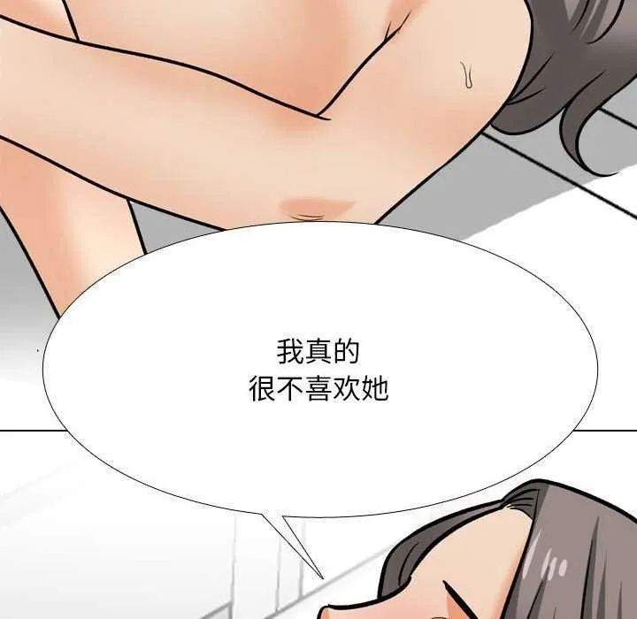 同事換換愛第201話