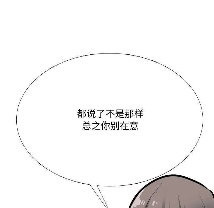 同事換換愛第201話