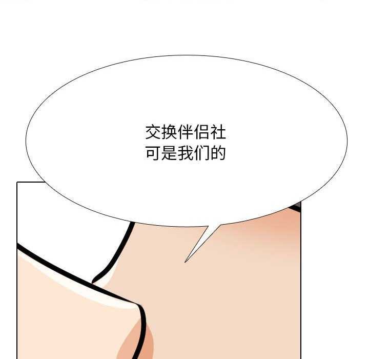 同事换换爱第201話