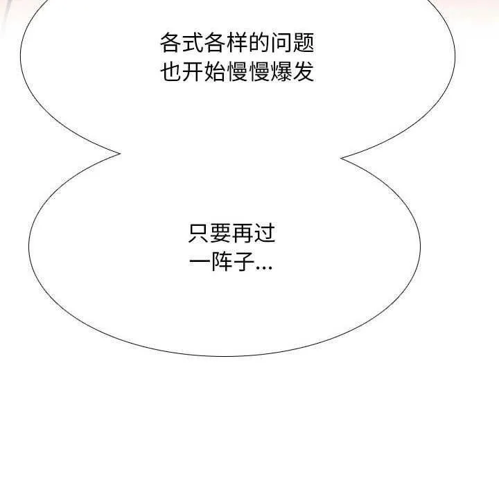 同事換換愛第201話
