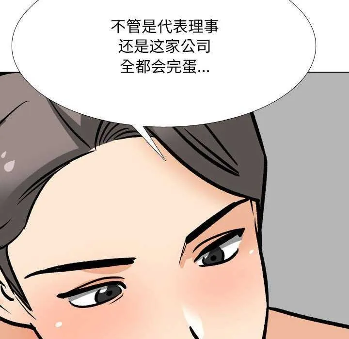 同事换换爱-第201話 - 图片 82