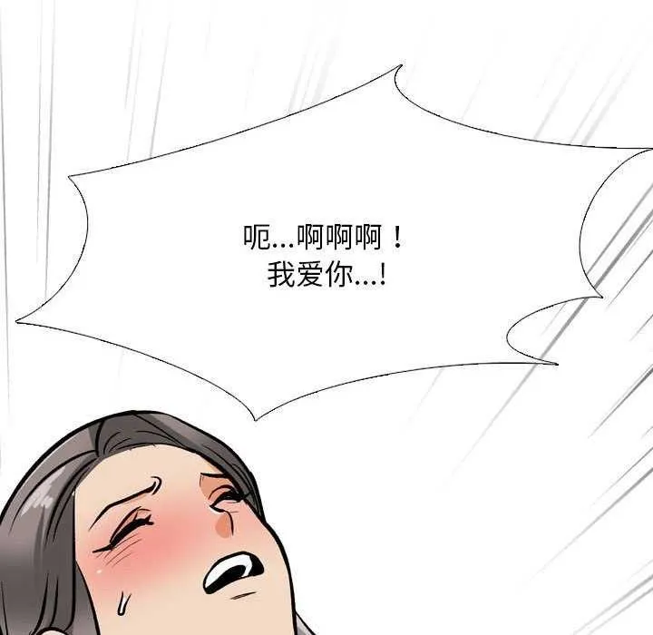 同事换换爱-第201話 - 图片 108