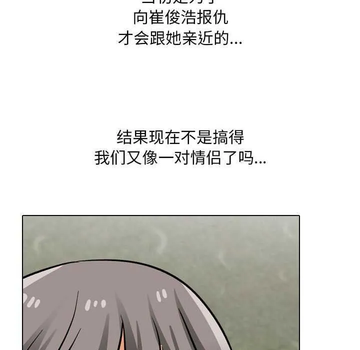同事換換愛第201話