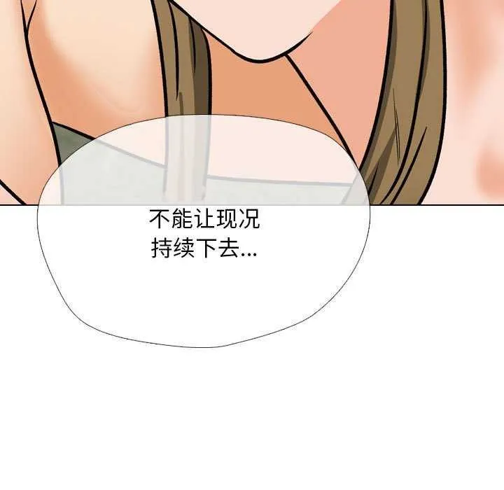 同事换换爱-第201話 - 图片 126