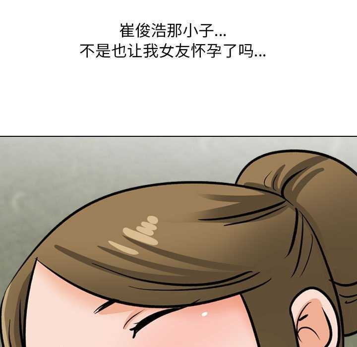 同事换换爱第201話