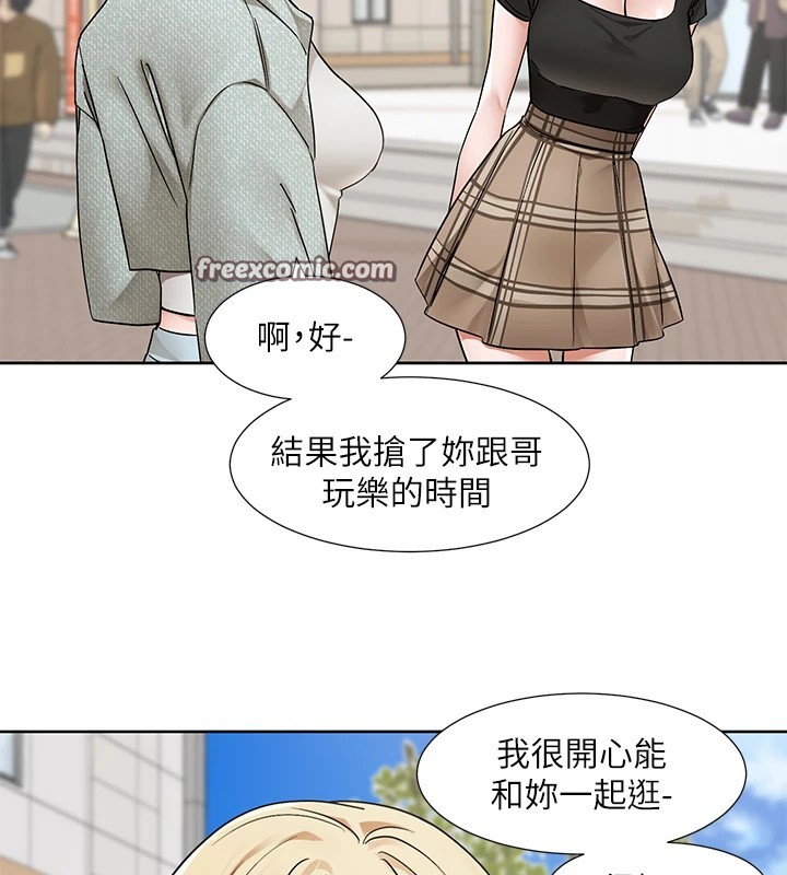 社团学姊第206話-江郁涵，主人，歡迎回來…