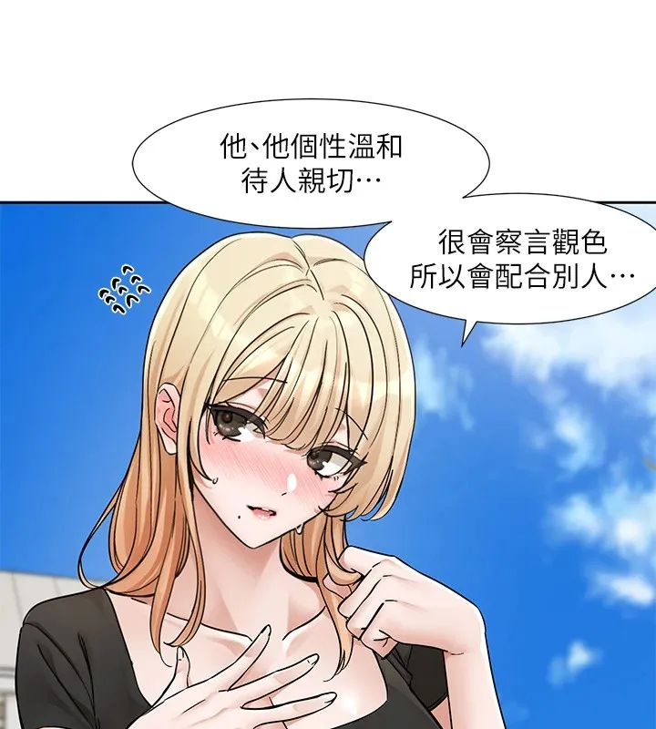 社团学姊-第206話-江郁涵，主人，歡迎回來… - 图片 22
