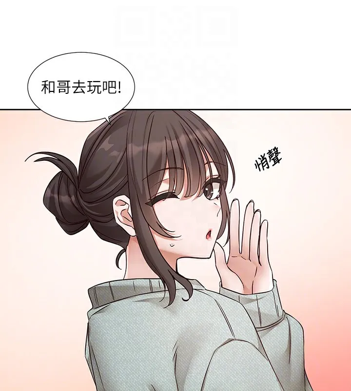 社團學姊第206話-江郁涵，主人，歡迎回來&hellip;
