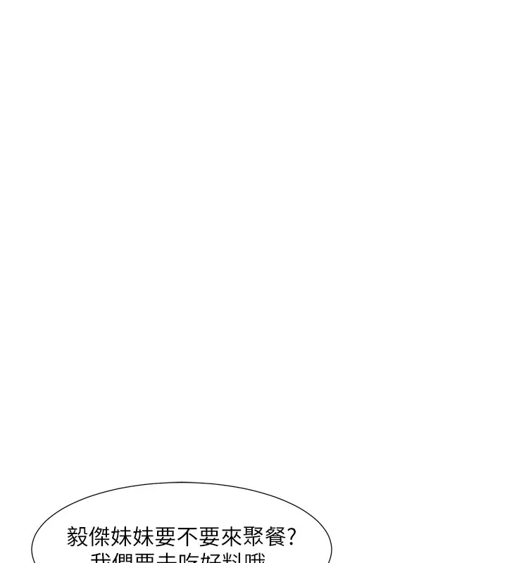 社团学姊-第206話-江郁涵，主人，歡迎回來… - 图片 164