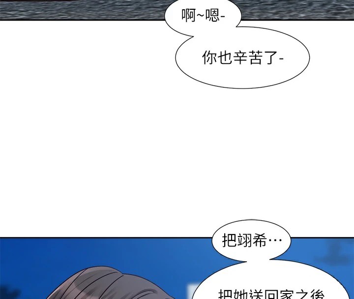 社团学姊第206話-江郁涵,主人,歡迎回來…
