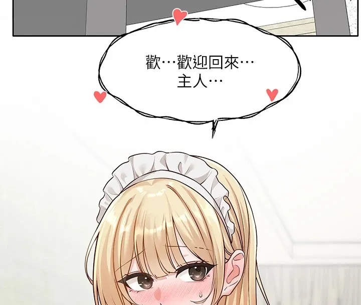 社團學姊第206話-江郁涵，主人，歡迎回來&hellip;