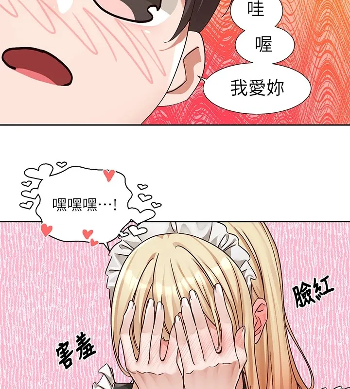 社團學姊第206話-江郁涵，主人，歡迎回來&hellip;
