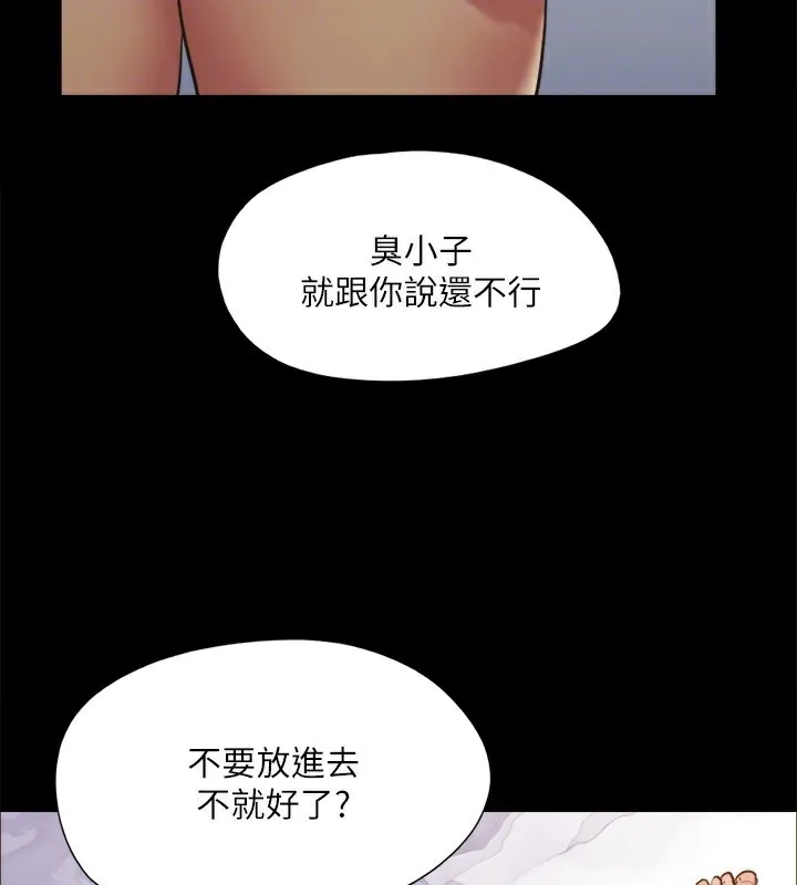 協議換愛(無碼版)第135話-我要讓你們死在我手裡