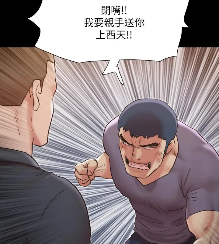 協議換愛(無碼版)第135話-我要讓你們死在我手裡