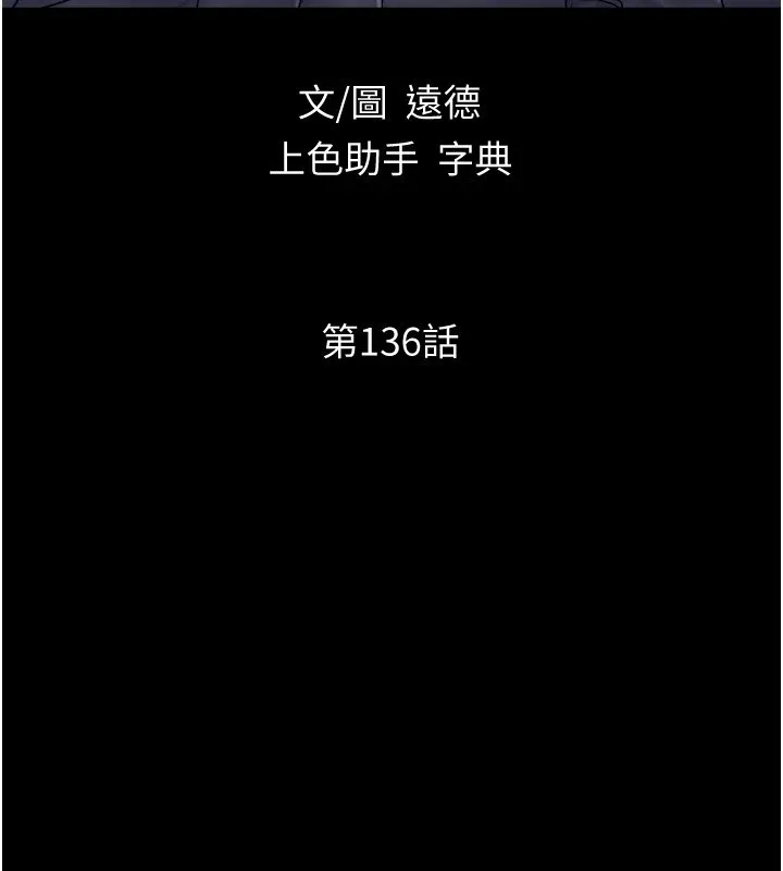 协议换爱(无码版)-第136話-我代替她讓妳上吧…! - 图片 18