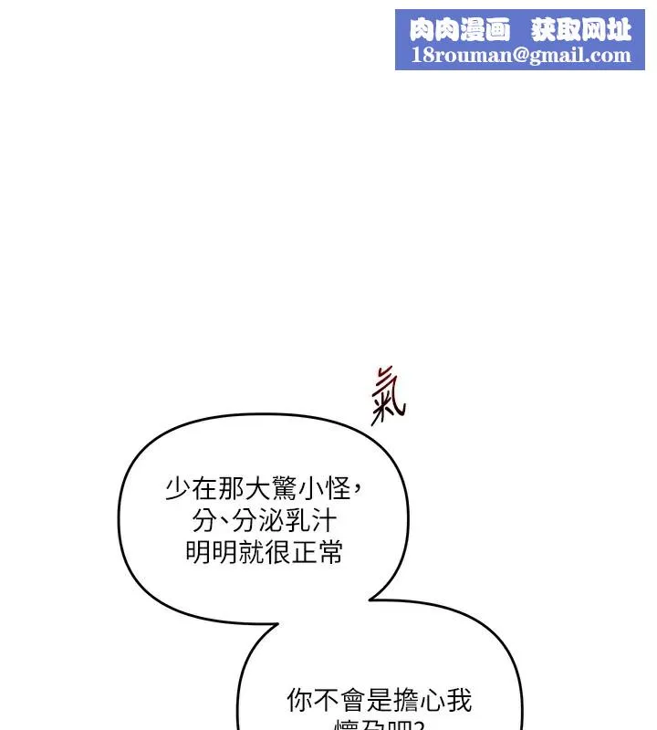 玩转学姊-第49話-小白兔為愛親執教鞭 - 图片 1